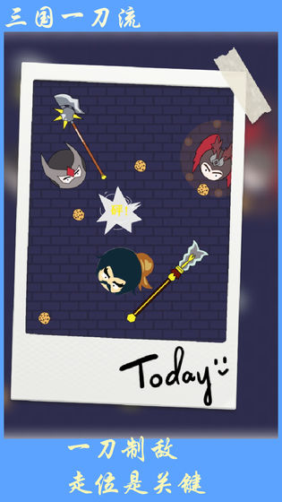 三国一刀流游戏截图1