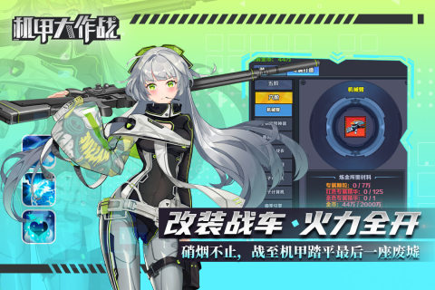 机甲大作战安卓版-游戏截图4