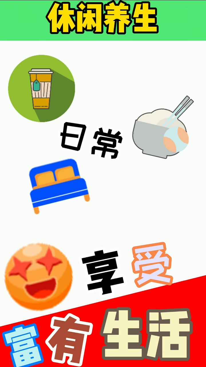 全能人生游戏截图4