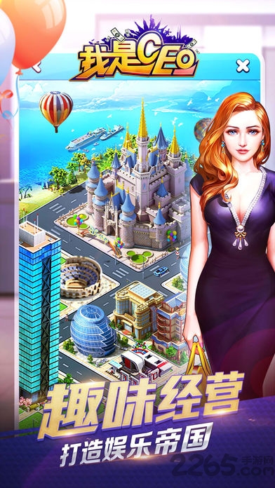 我是ceo手机版(暂未上线)游戏截图1