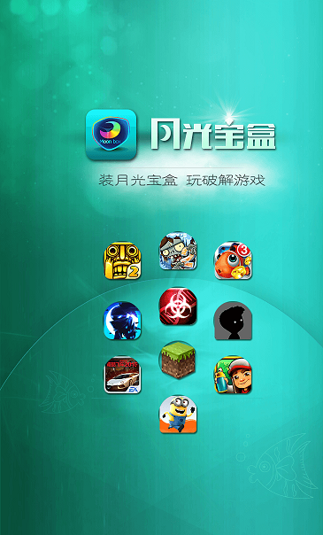 月光宝盒游戏盒子app游戏截图1