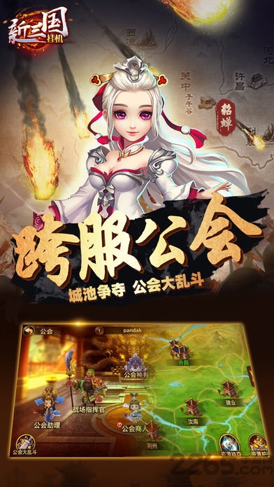 新三国挂机手机版(暂未上线)游戏截图5