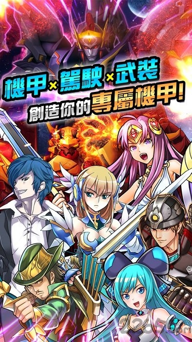 机甲英雄游戏游戏截图1