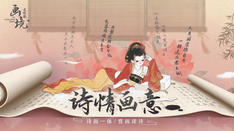 画境长恨歌腾讯版游戏截图4