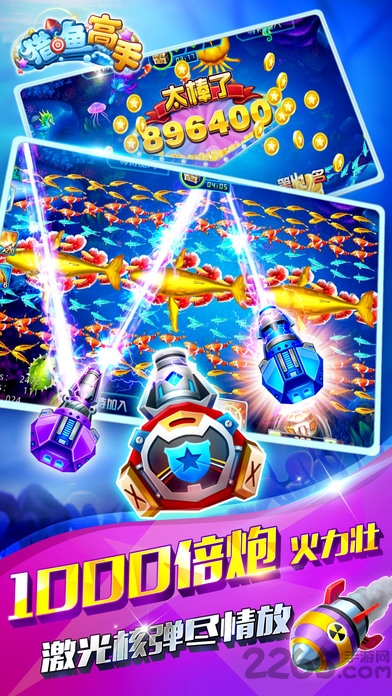 猎鱼高手2超级黄金鱼游戏截图3