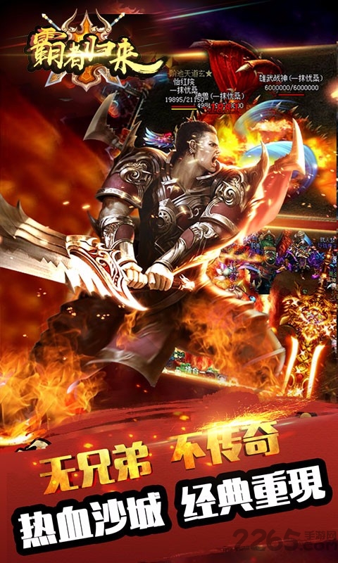 霸者归来测试服-游戏截图4