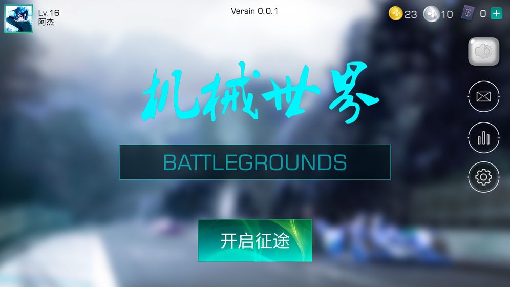 机械世界游戏截图3