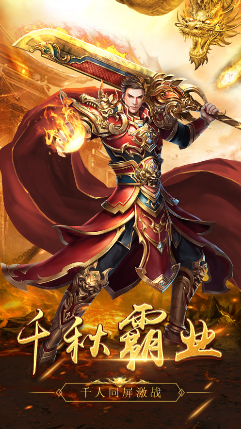 超变赤月传奇单职业游戏截图1