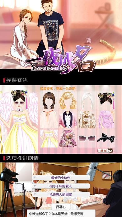 一夜成名橙光游戏游戏截图3