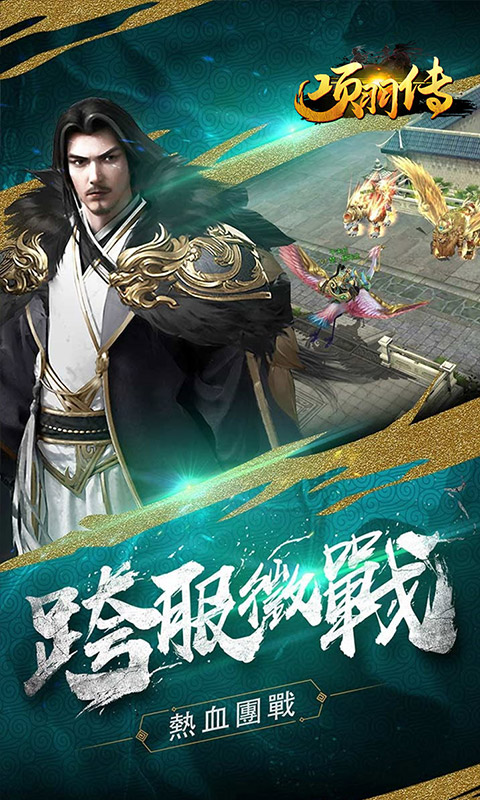 项羽传霸王别姬红包版-游戏截图2