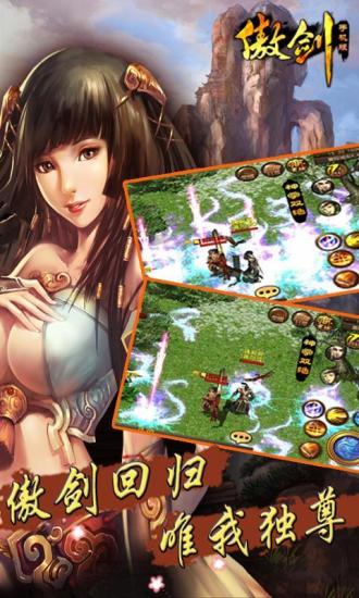 牛a傲剑2手游(暂未上线)游戏截图3