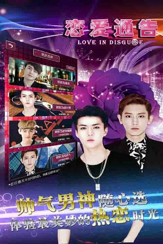 恋爱通告手游游戏截图3