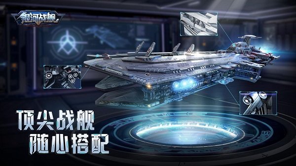 银河战舰4399版游戏截图1