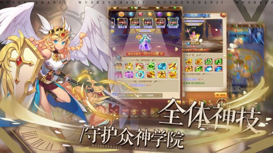 武神战姬游戏截图1