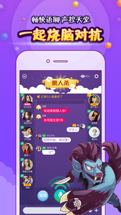 狼人杀online最新版本游戏截图4