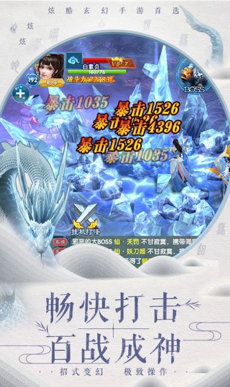 焚天裂空-游戏截图5