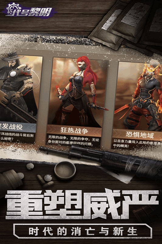 代号黎明九游版-游戏截图2