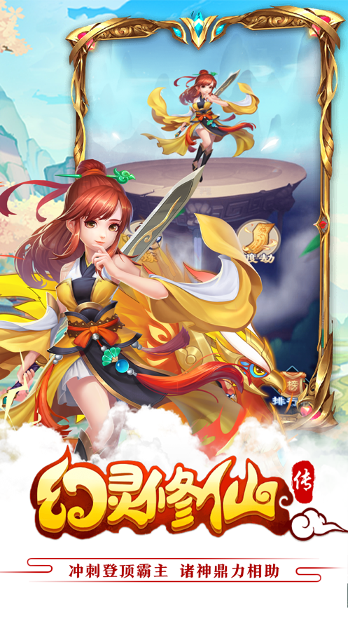 幻灵修仙传手游游戏截图1