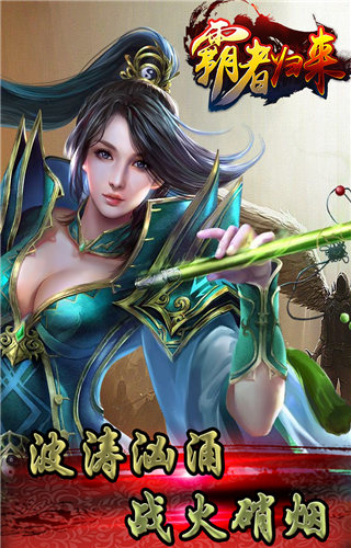 霸者归来手游游戏截图1