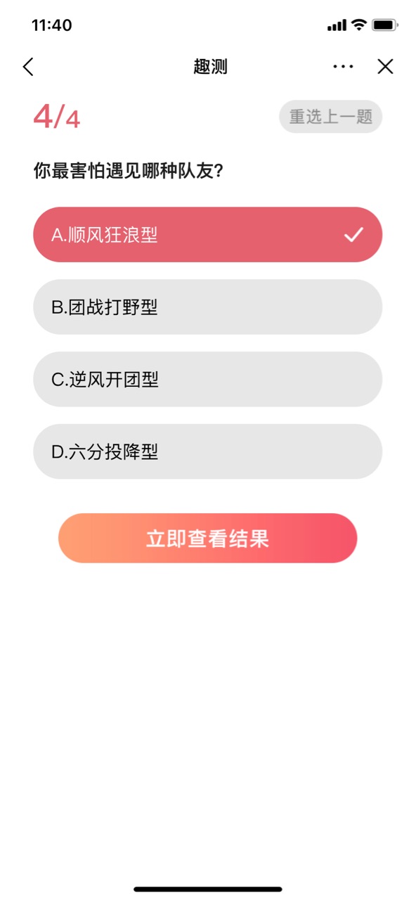 电竞天赋测试小游戏游戏截图3