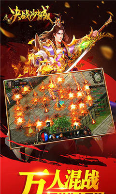 屠龙决战沙城3新版游戏截图1