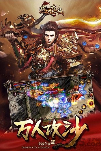 热血龙城无限元宝版游戏截图1