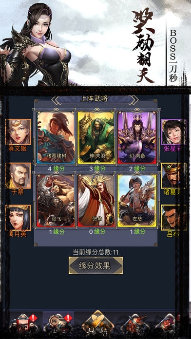 朕的三国志手游(暂未上线)游戏截图1