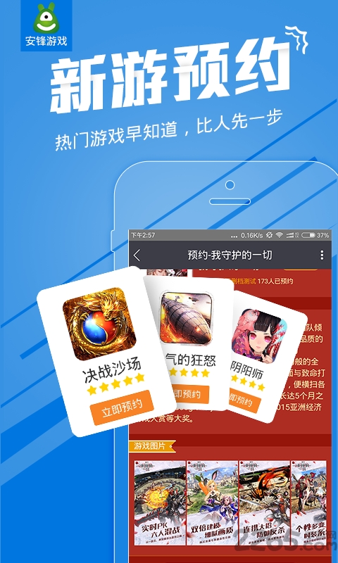 安锋抢号助手官方版游戏截图5