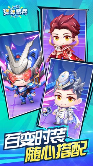 弹弹奇兵手游游戏截图1