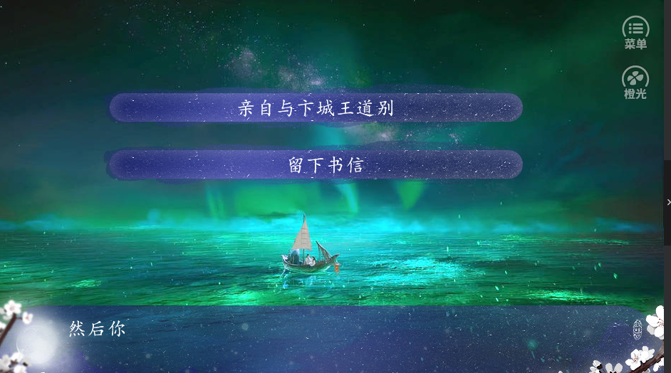 香蜜沉沉淡如云游戏截图4