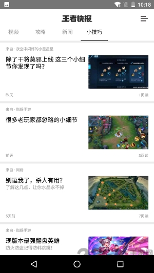 王者快报手机版游戏截图5