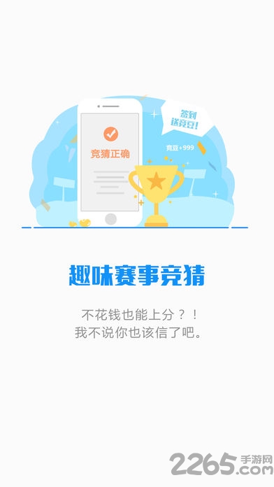 玩电竞app游戏截图1