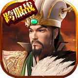 三国逐鹿天下官方版(暂未上线)