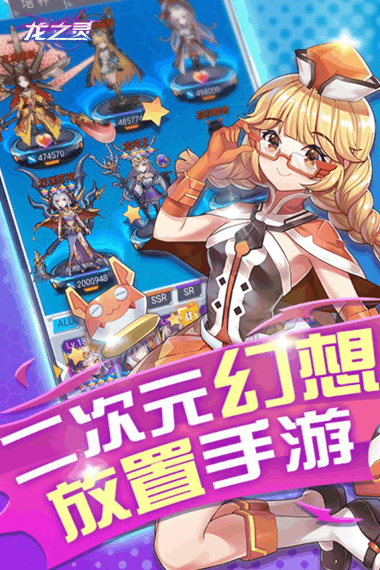 龙之灵公测版-游戏截图2