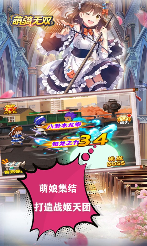 萌骑无双GM版-游戏截图2