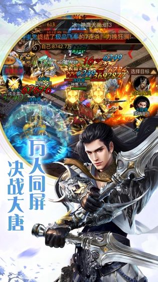 大唐龙将游戏截图1