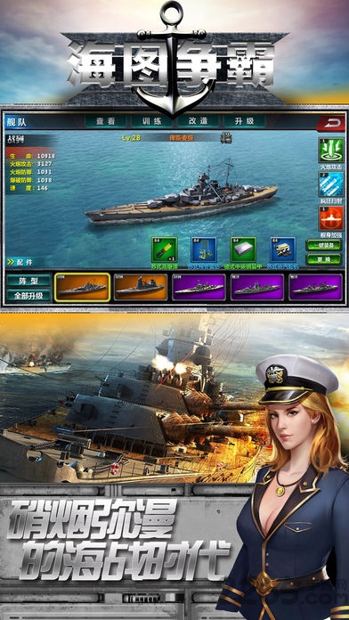 海图争霸手游(暂未上线)游戏截图5