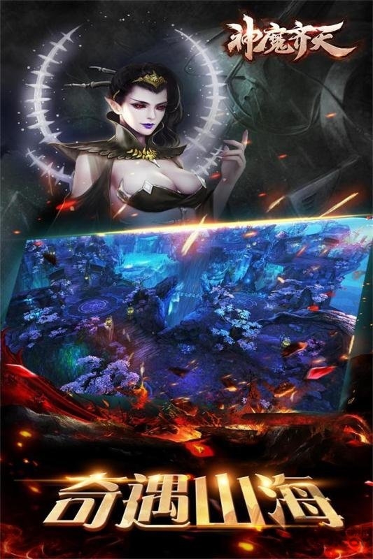 九游神魔齐天手游游戏截图1