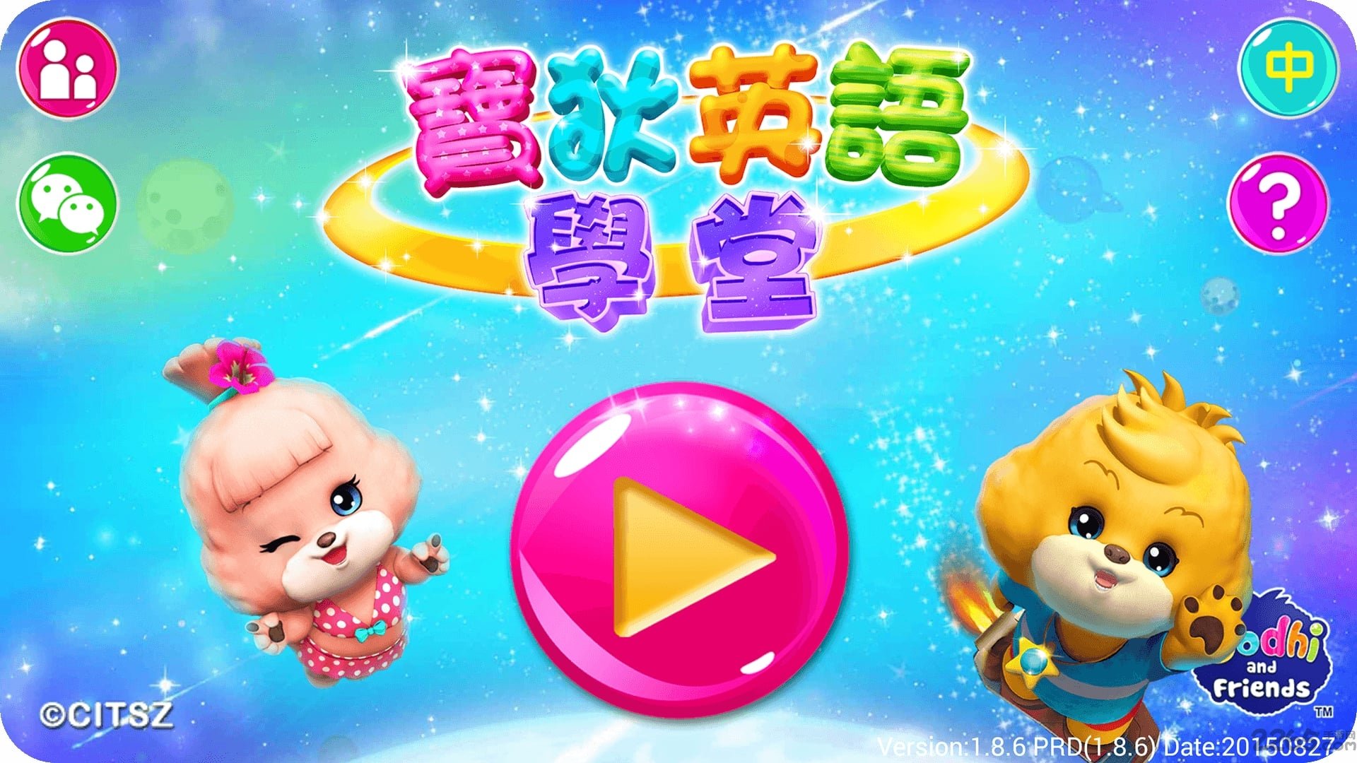 宝狄英语学堂单机版-游戏截图2