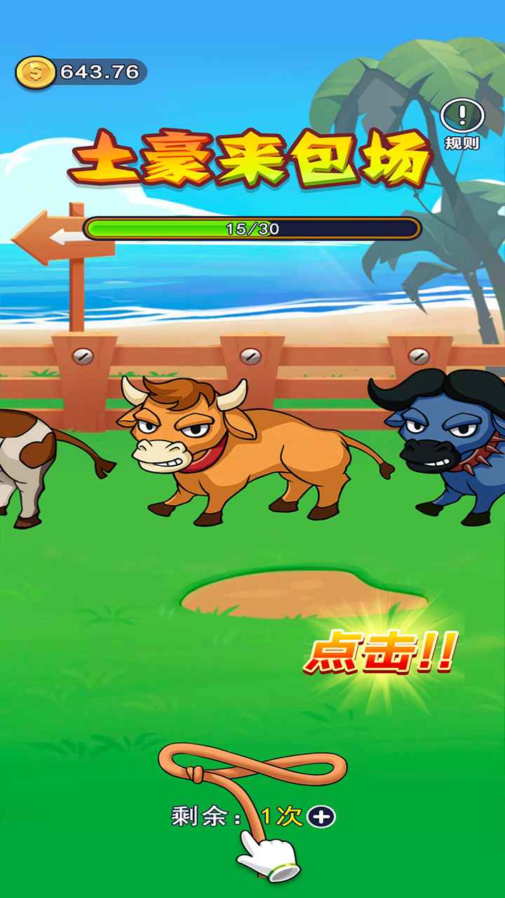 土豪来包场游戏截图1