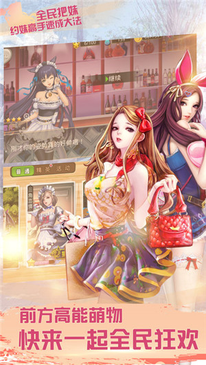 把妹高手游戏游戏截图2