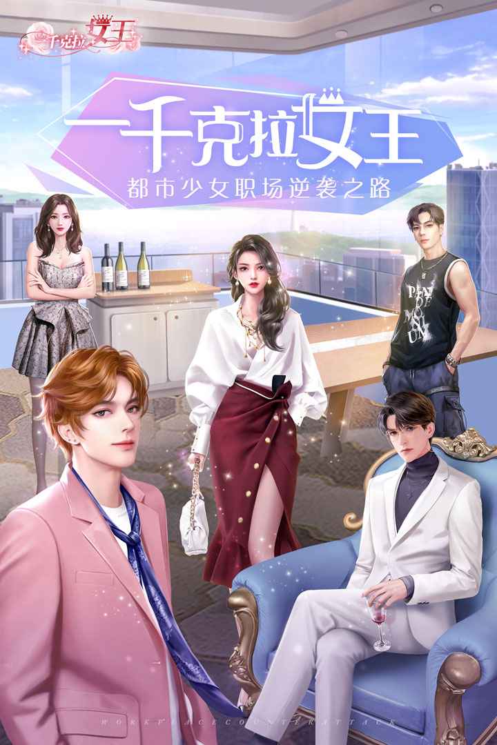 一千克拉女王游戏游戏截图1