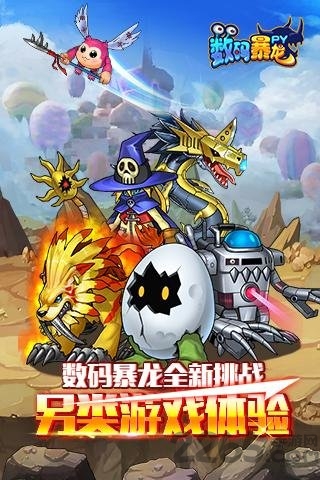 数码暴龙py版无限元宝版游戏截图4