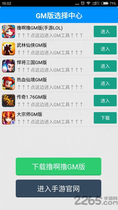 擎天gm助手内购破解版游戏截图1