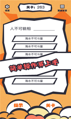 成全民猜谚语游戏截图3