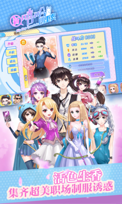 腾讯约会大作战手游游戏截图1