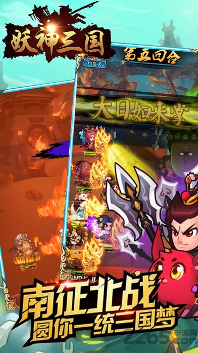 妖神三国官方手游(暂未上线)游戏截图4