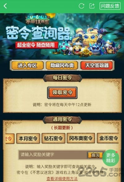 不思议迷宫密令查询器(暂未上线)游戏截图1