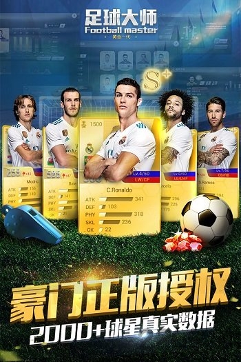 足球大师黄金一代360版本游戏截图3