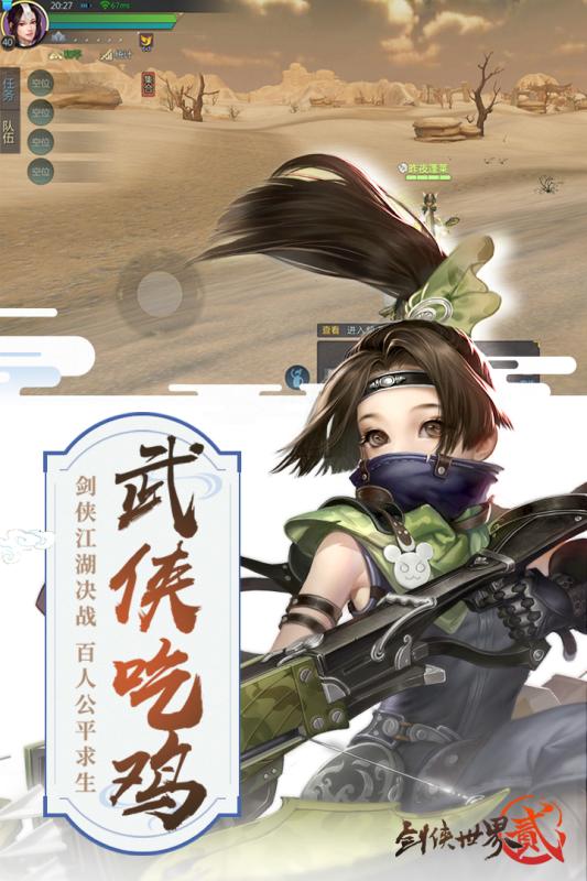 剑侠世界2华为版游戏截图1